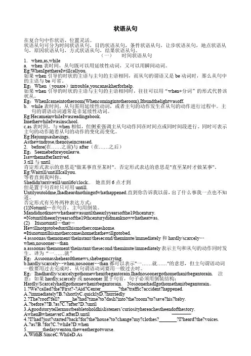 高中英语状语从句讲解及练习