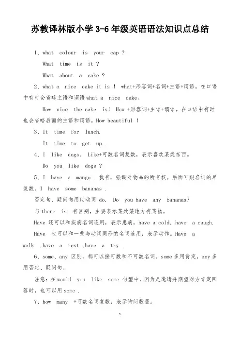 苏教译林版小学英语3-6年级知识点总结