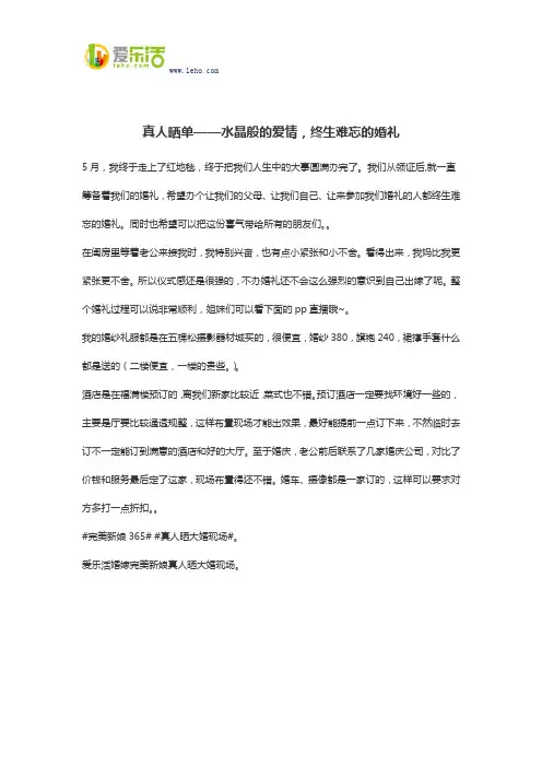 真人晒单——水晶般的爱情,终生难忘的婚礼
