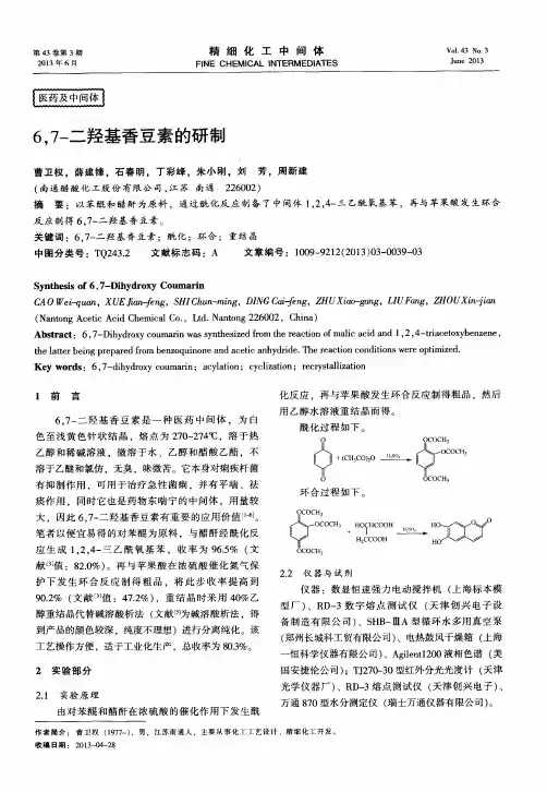 6,7-二羟基香豆素的研制