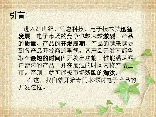 电子产品生产流程分析