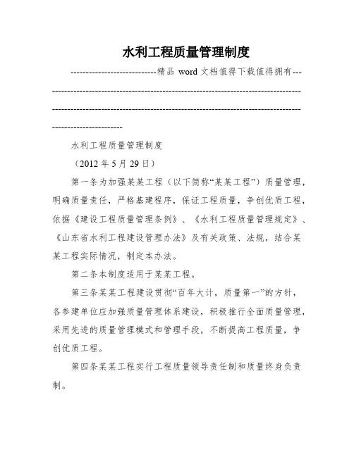 水利工程质量管理制度