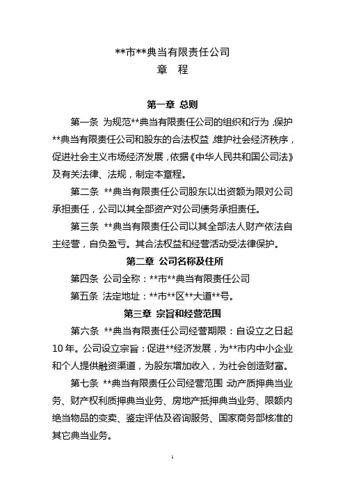 典当公司章程