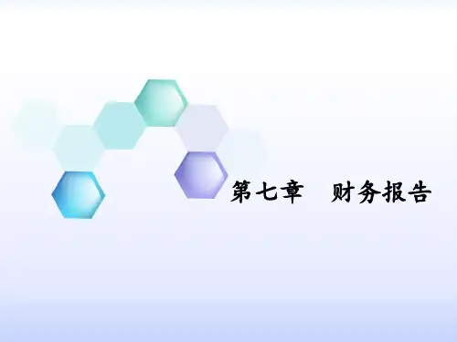 财务报告培训知识.pptx