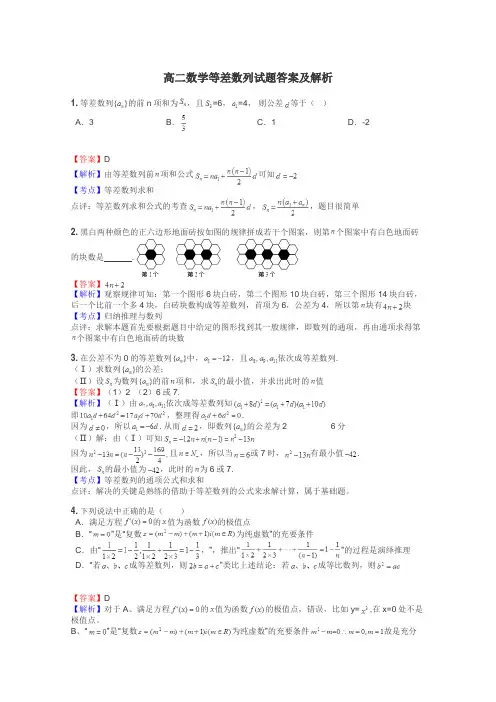 高二数学等差数列试题答案及解析
