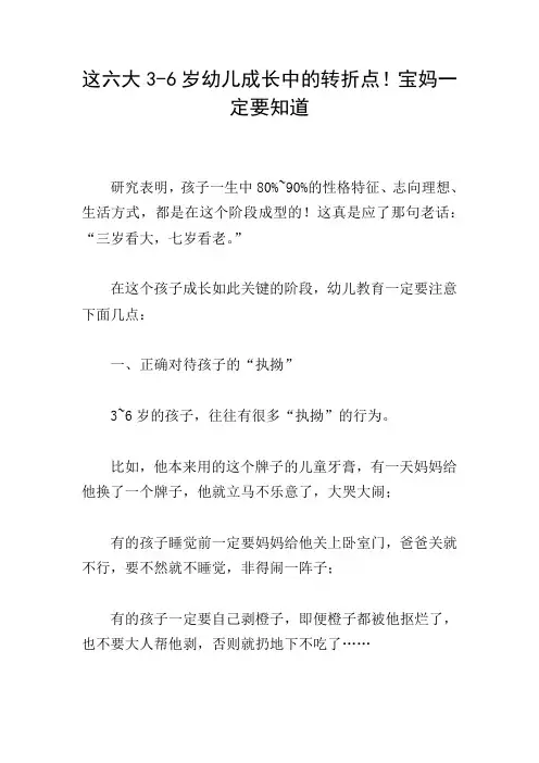 这六大3-6岁幼儿成长中的转折点!宝妈一定要知道