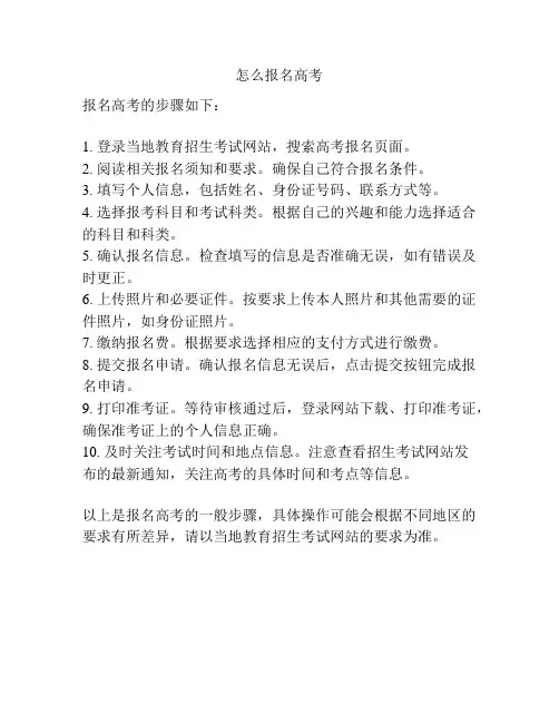 怎么报名高考