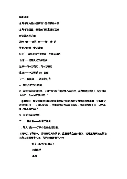 诗歌鉴赏