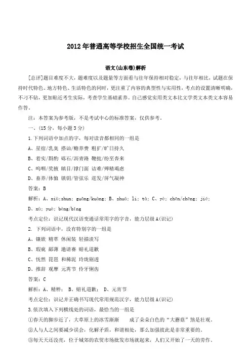 2012年全国语文高考试卷山东及答案