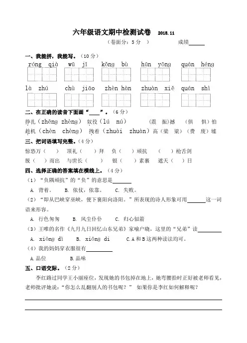 六年级上册语文试题-期中试卷(江苏扬州2018年真卷)苏教版