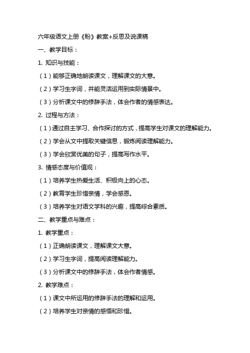 六年级语文上册《盼》教案+反思及说课稿
