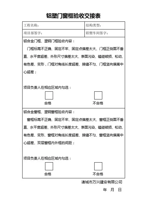 门窗框验收交接表格