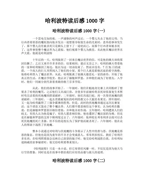 哈利波特读后感1000字