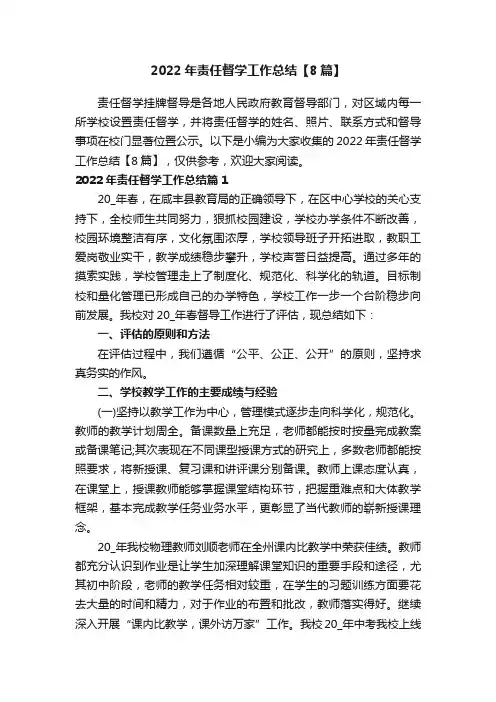 2022年责任督学工作总结【8篇】
