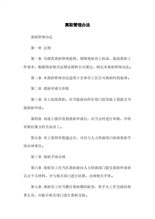 离职管理办法