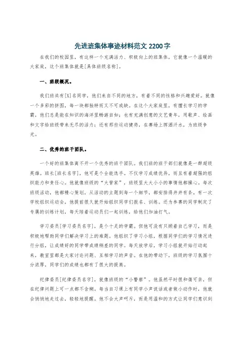 先进班集体事迹材料范文2200字
