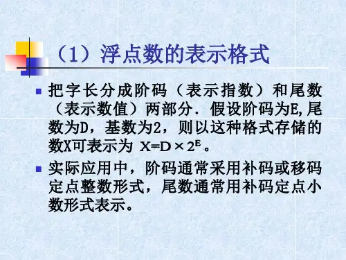 计算机组成原理第二章