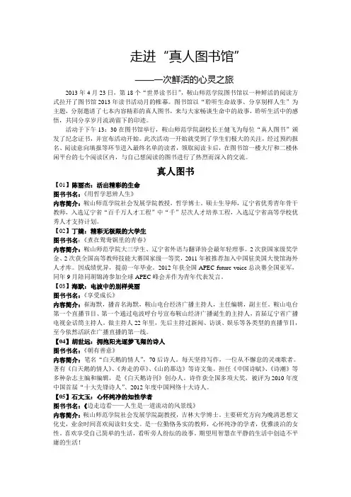鞍师真人图书馆活动