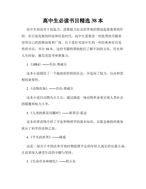 高中生必读书目精选38本