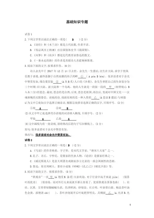 福建省福州市2018年中考语文冲刺模拟试卷分类汇编基础知识专题含解析