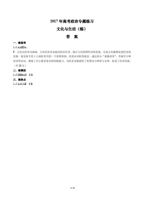 2017年高考政治-文化与生活(练)-专题练习-答案