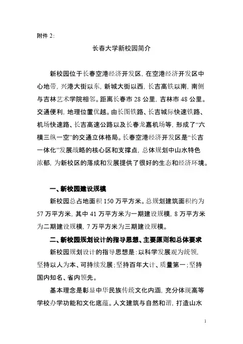 长春大学新校区简介【VIP专享】