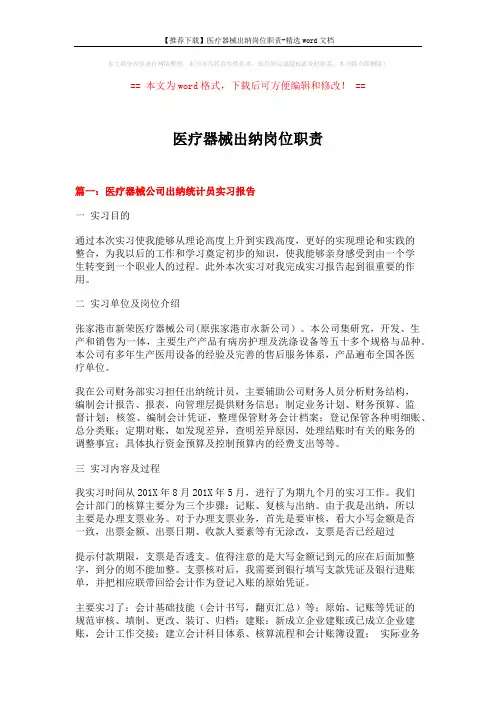 【推荐下载】医疗器械出纳岗位职责-精选word文档 (6页)