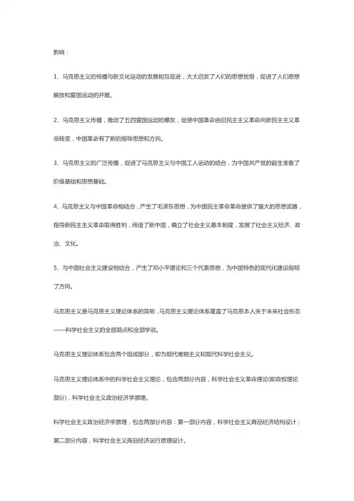 马克思传入中国的影响