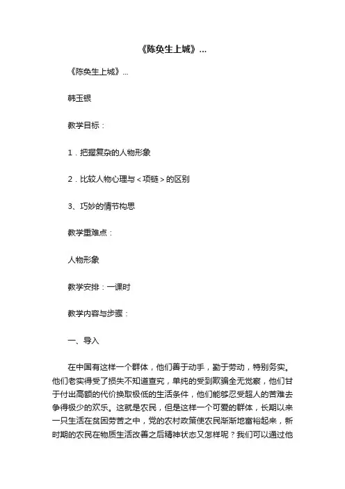 《陈奂生上城》...