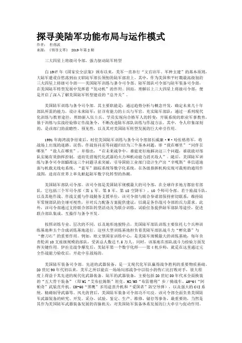 探寻美陆军功能布局与运作模式
