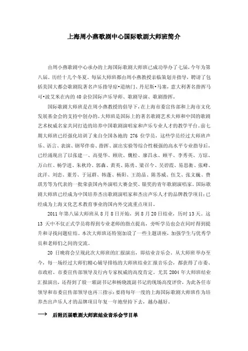 上海周小燕歌剧中心国际歌剧大师班简介