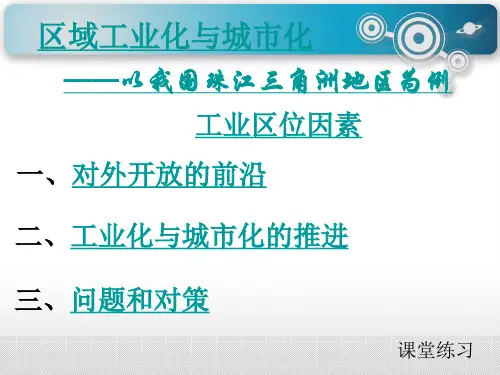 珠江三角洲地区ppt