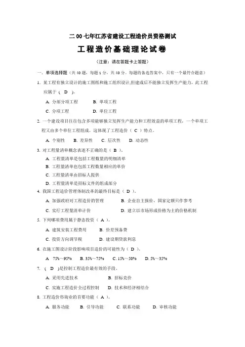 #江苏造价员07理论卷