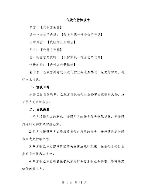 代收代付协议书（3篇）