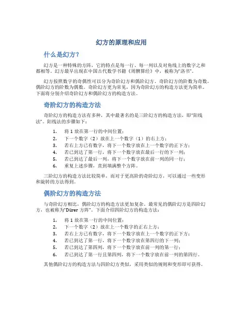 幻方的原理和应用
