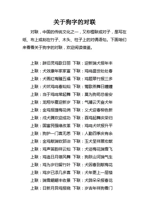 关于狗字的对联