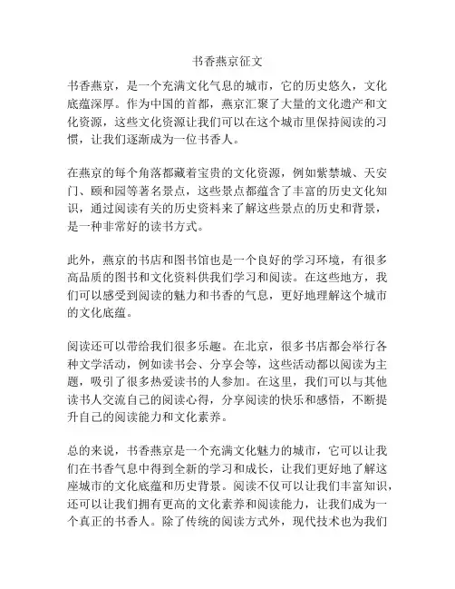 书香燕京征文