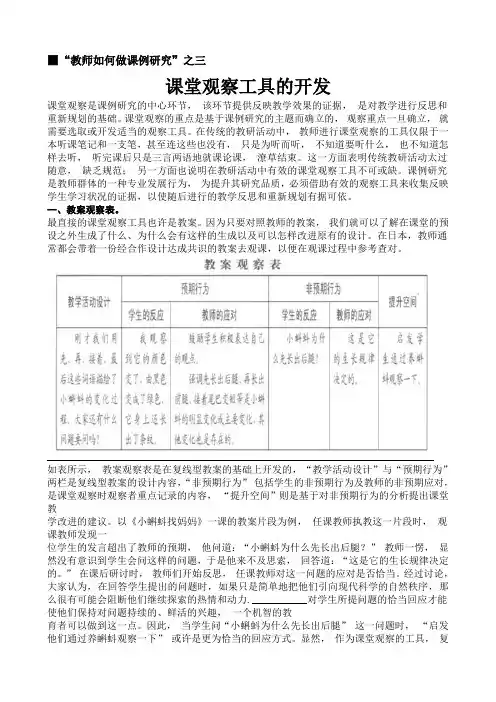 教师如何做课例研究(3)课堂观察工具的开发