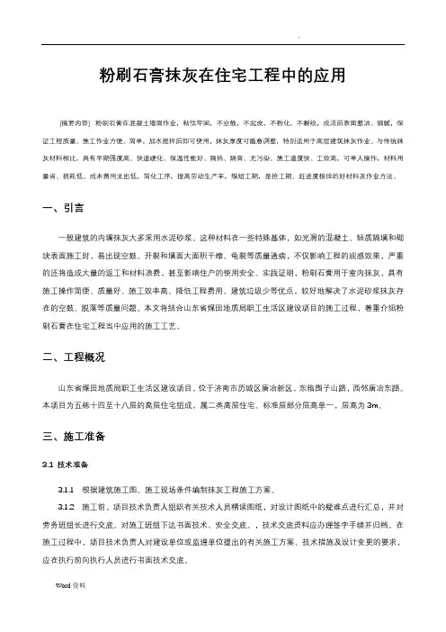 粉刷石膏抹灰在住宅工程中的应用