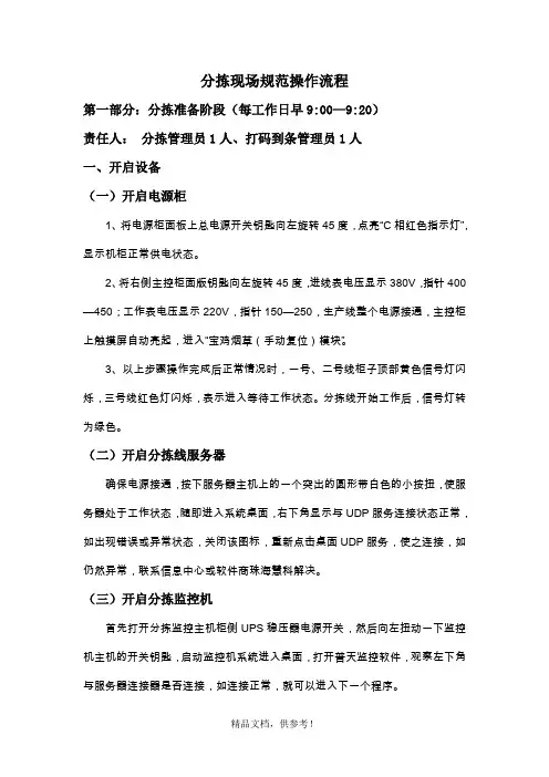分拣工作流程(新)