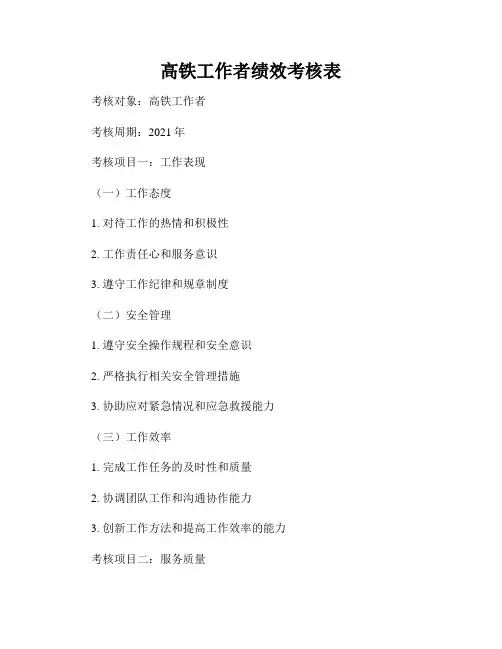 高铁工作者绩效考核表