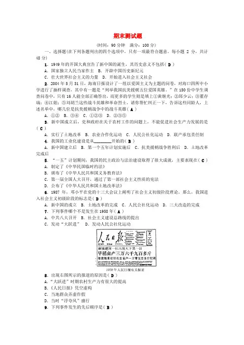 2017春八年级历史下学期期末测试题 (新版)新人教版