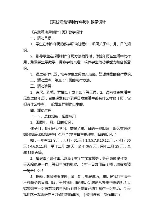 《实践活动课制作年历》教学设计