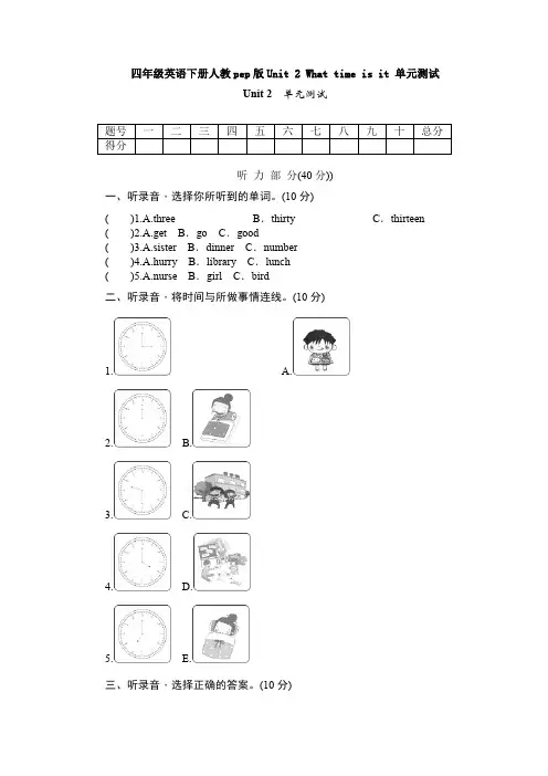 【英语】四年级英语下册人教pep版Unit 2 What time is it 单元测试