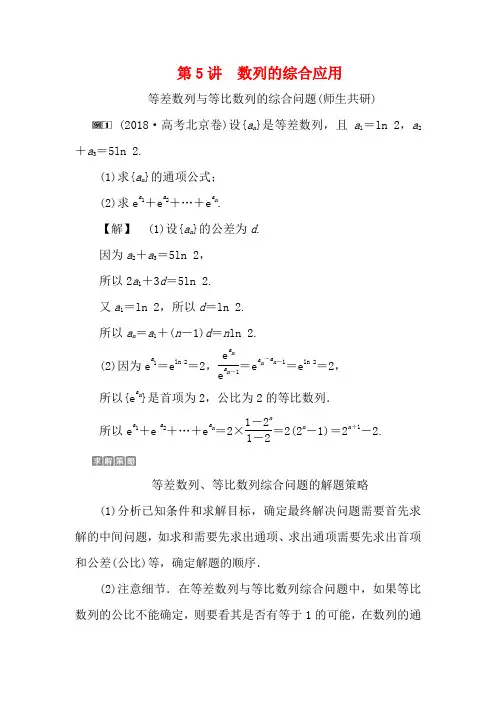 高考数学一轮复习 第六章 数列 第5讲 数列的综合应用教案 文 