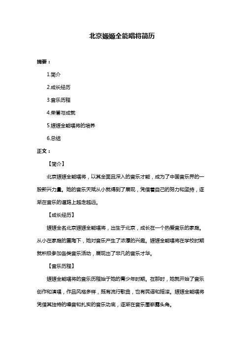 北京嫄嫄全能唱将简历
