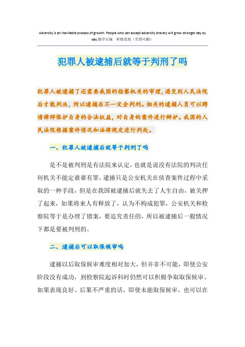 犯罪人被逮捕后就等于判刑了吗
