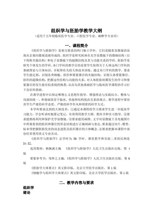大连医科大学组织胚胎学教学大纲