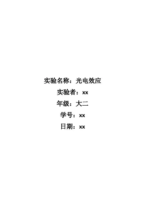 光电效应1