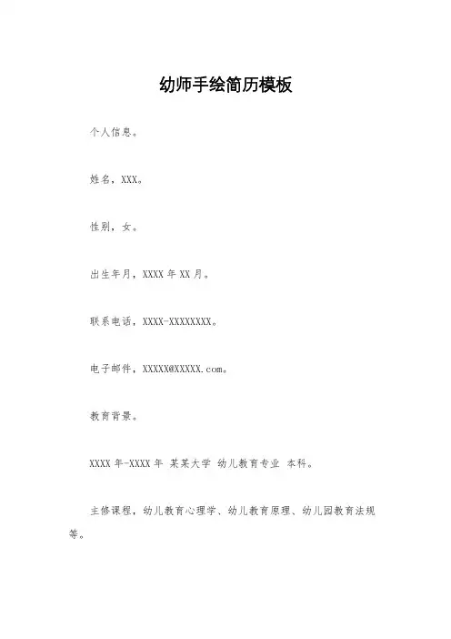幼师手绘简历模板
